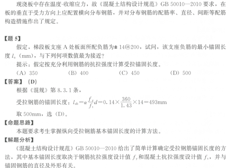 17年全国二级注册结构工程师专业考试试题解答及分析_9