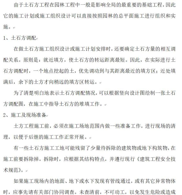 成都市西部智谷景观绿化一期工程1标段施工组织设计（70页）-页面三