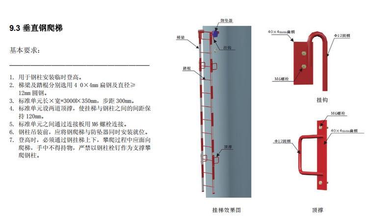 建筑施工现场安全防护标准化图册-钢爬梯