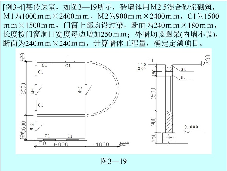 砌筑工程量计算规则及实例-5、例3-4