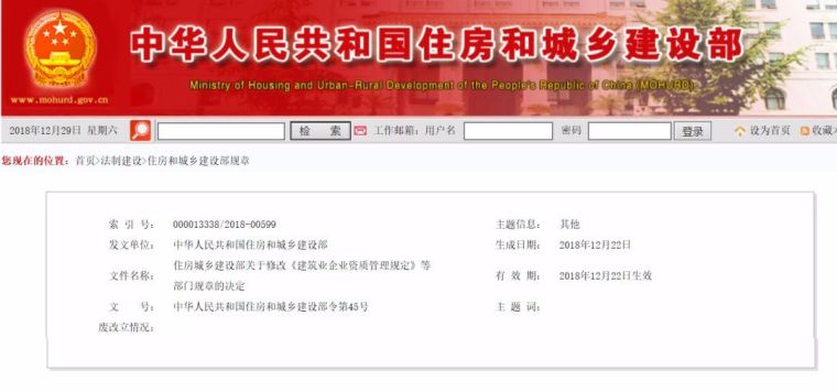 房建施工总承包资质资料下载-住建部大调整建筑企业、勘察设计、监理等资质管理规定！