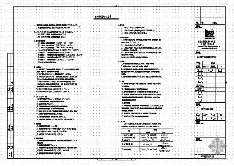 某体育中心及图书馆改造项目基坑围护SMW方案图纸_2