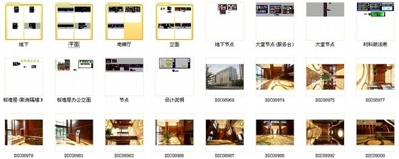 [北京]金融街中心区简洁现代顶级写字楼公共部分装修施工图（含实景）资料图纸总缩略