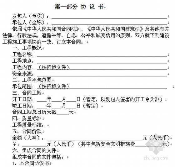 上海设计合同文本资料下载-[上海]某大学建设工程施工合同示范文本（40页）