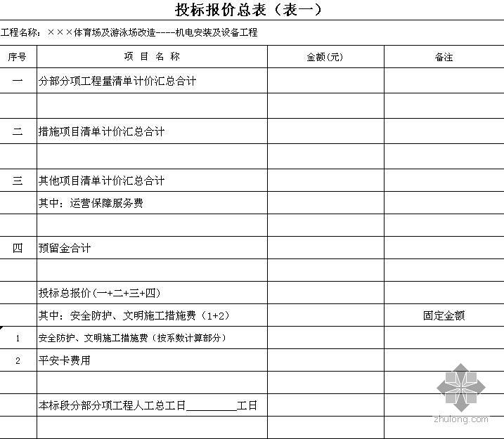 机电计算工程量资料下载-广州某体育场及游泳场机电改造工程量清单