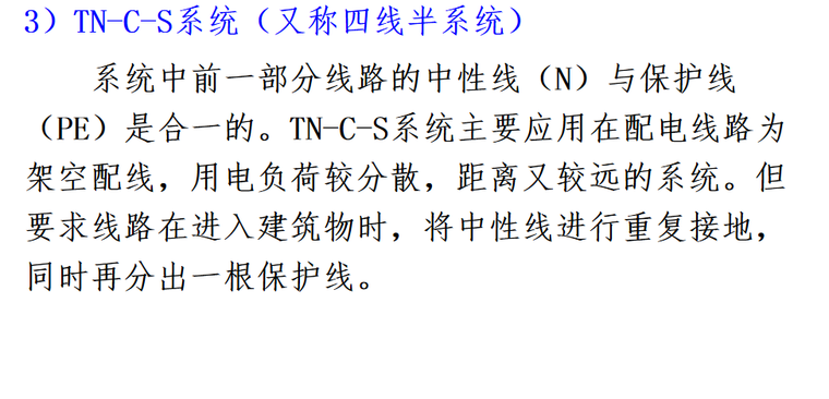 电气安装工程识图教程-6