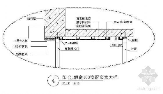 窗宽修正系数资料下载-阳台飘宽100宽窗帘盒大样