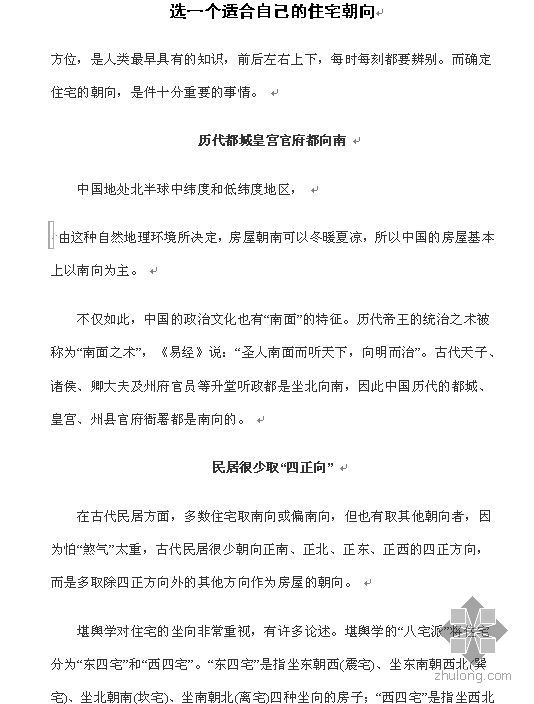 绿色建筑的朝向讲解图资料下载-选一个适合自己的住宅朝向