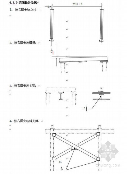 龙门架构造图资料下载-北京地铁暗挖工程竖井龙门架安装与拆除施工方案