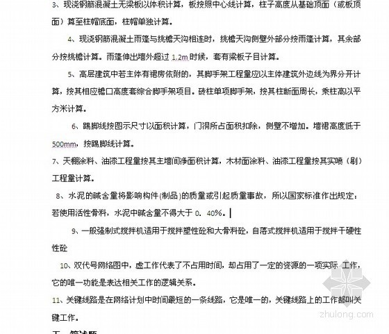质量员考试答案资料下载-[安徽]2011年造价员考试工程计量与计价实务(土建工程)试题及答案解析