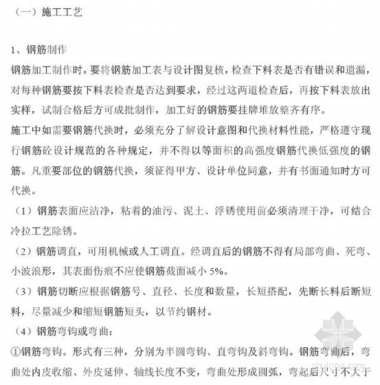 钢筋现场钢筋加工要求资料下载-手工计算钢筋的方法及钢筋全套知识（93页）