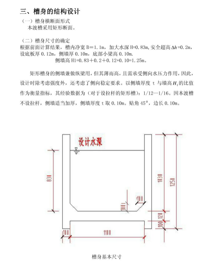 水利毕业设计——渡槽设计_3