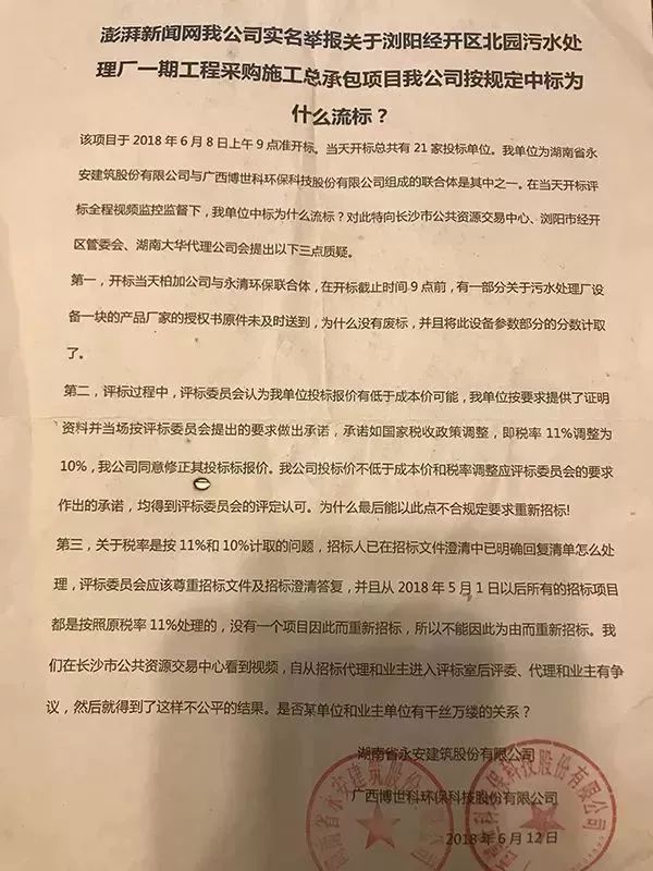 建设项目管理投标文件资料下载-3.19亿的工程流标！评审最后10分钟究竟发生了什么