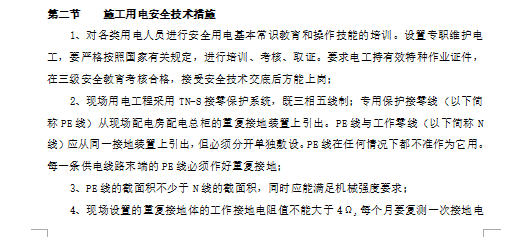 中国一国际培训中心改造建设项目安全文明施工组织设计（76页）_5