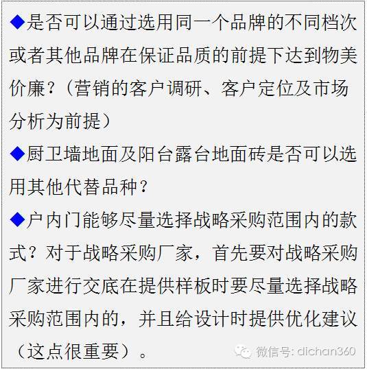 干货▪集团全过程、多维度精装修成本管控！值得学习_4