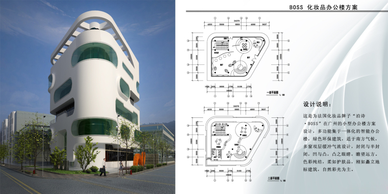 BOSS化妆品办公楼设计方案-003