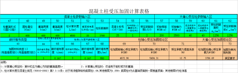 碳纤维加固计算表格_2