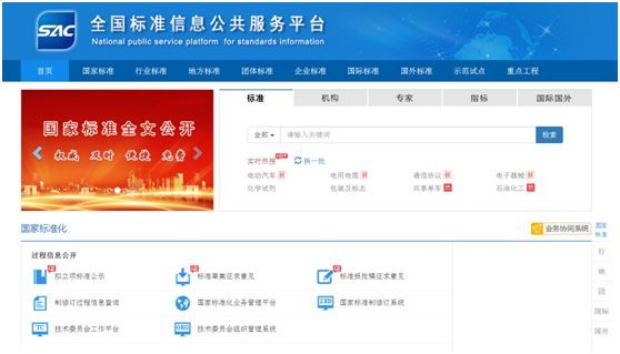 查规范再也不用东奔西走！全国标准信息公共服务平台正式上线！！_2