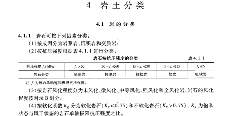 地基相关规范资料下载-港口工程地基规范JTS147-1-2010