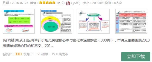 造价就该这样学！图纸、定额、规范、软件，一个都不能少！-360截图20160907101010210.jpg