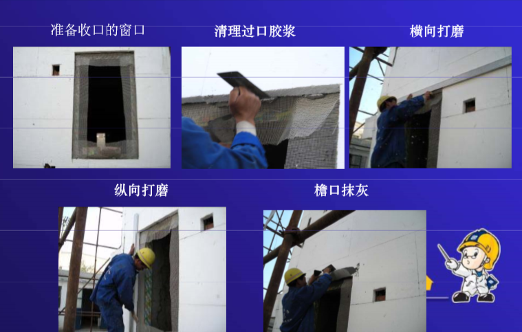 外墙保温施工工艺及现场管理（图文并茂）-抹面收口