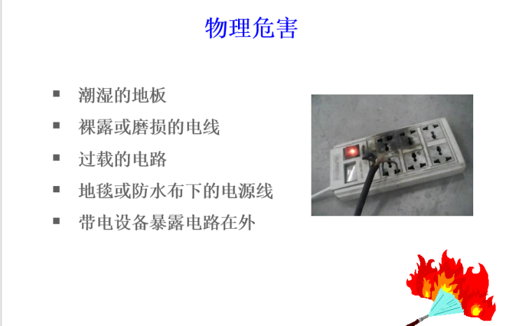 工厂电气安全培训教程_3