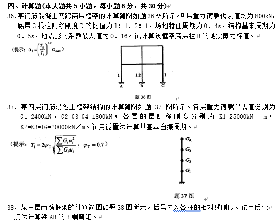 混凝土结构设计历年真题答案_3