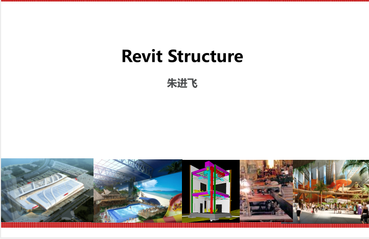 钢结构revit建模教程资料下载-Revit教程-结构墙梁板柱基础结构绘制