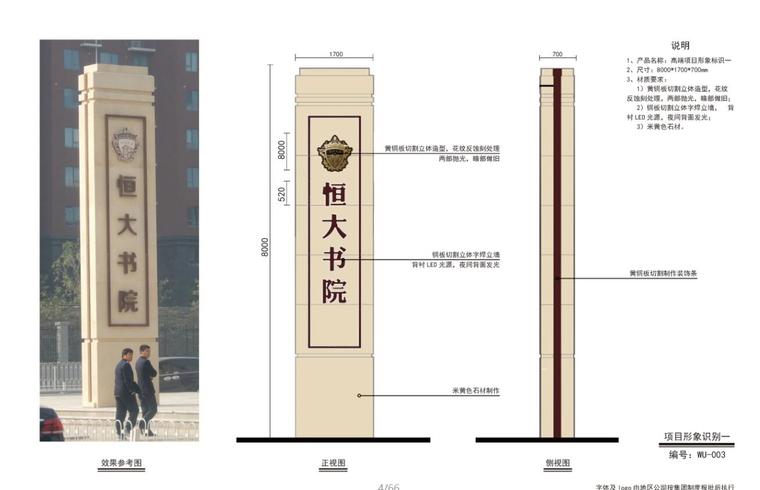 知名地产设计院园林标识标牌标准（2018年资料）-园林标识标牌二