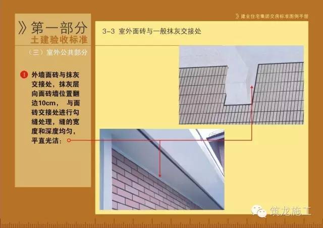 土建安装工程交房验收标准，这样做老百姓最放心！_25