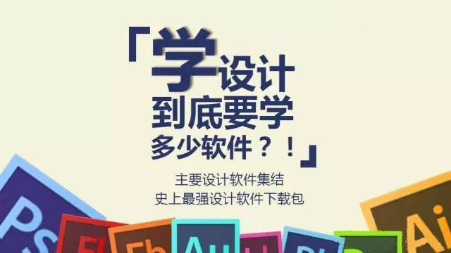 c4d中文室内建模教程资料下载-设计系学生必须知道的软件知识