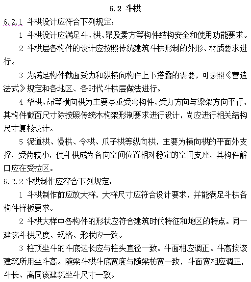 古建筑有规范了！！住建部发布《传统建筑工程技术规范》_65