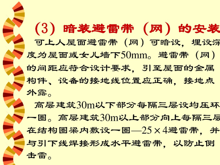 室外建筑基础资料下载-建筑物防雷保护基础知识 88页