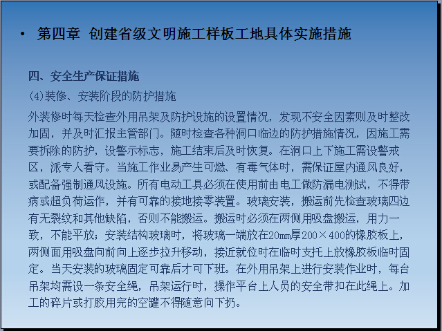 酒店建设项目安全文明施工管理讲解（101页）-装修、安装阶段的防护措施