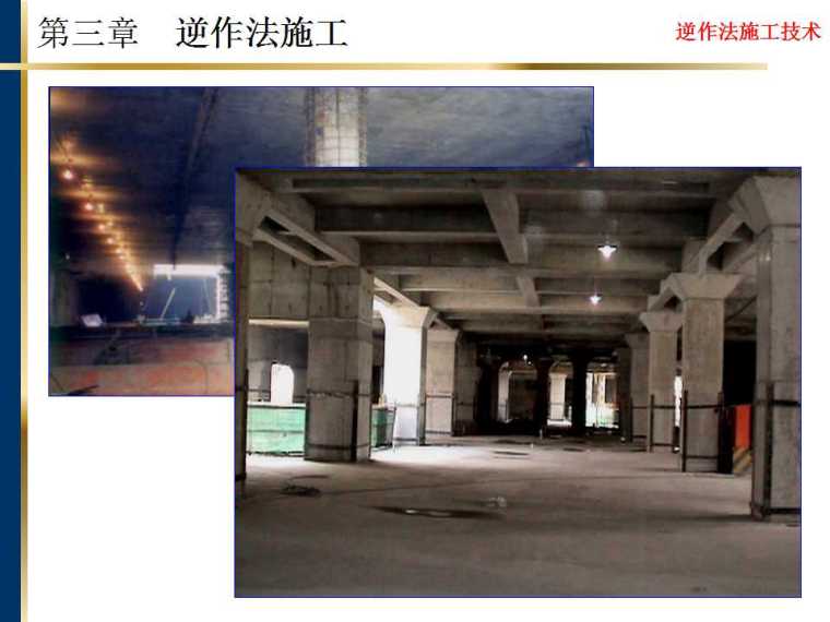 上海软土地基 逆作法施工技术介绍-幻灯片37.jpg