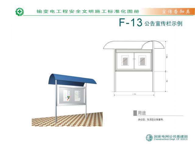 安全文明施工标准化图册_63