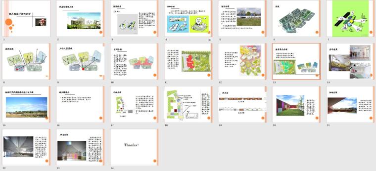 幼儿园建筑设计案例分析（PPT+24页）-总缩览图