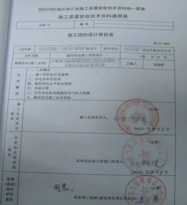 临时施工用电的问题资料下载-施工现场临时用电安全管理要把控的六点！