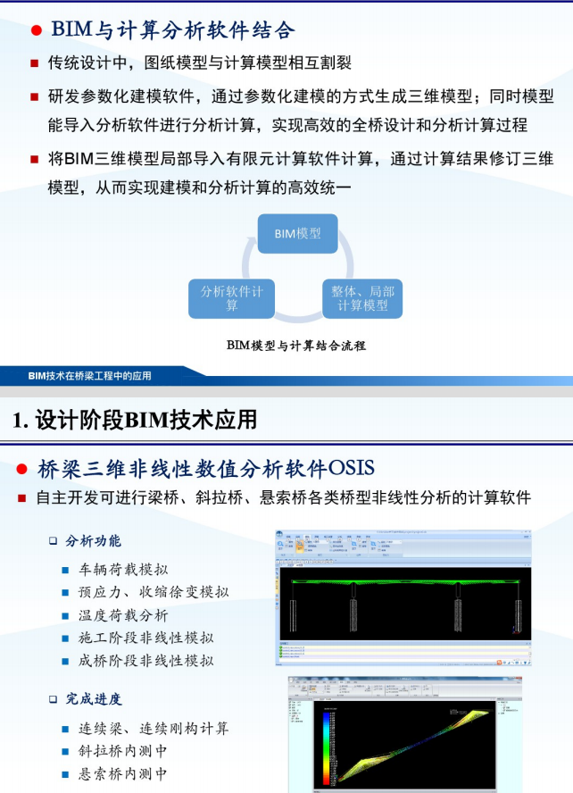 BIM技术在桥梁工程中的应用_5