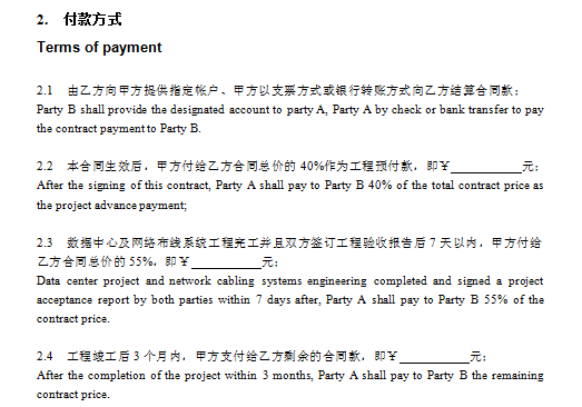 工程施工合同范本（中英文对照版）-2.付款方式