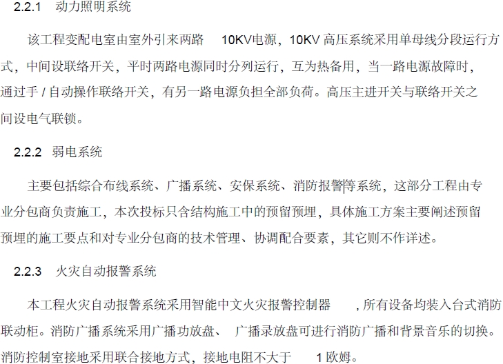 机电给排水施工方案资料下载-中建一局集团光华新区项目暖通给排水机电工程施工组织设计