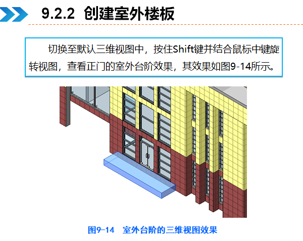 西交大BIM建模——楼板、屋顶和天花板-创建室外楼板