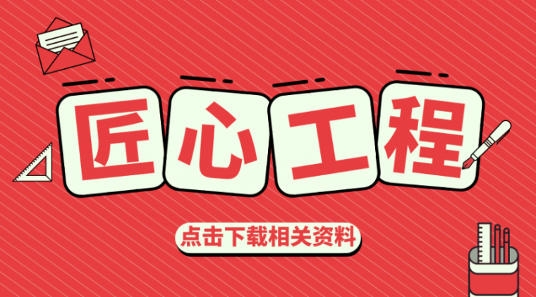 中天建设施工电梯资料下载-56套中天建设“匠心”资料合集，快下载吧~