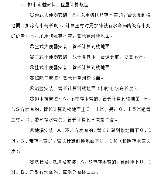 给排水、采暖、燃气工程量计算规则-排水管道安装工程量计算规定