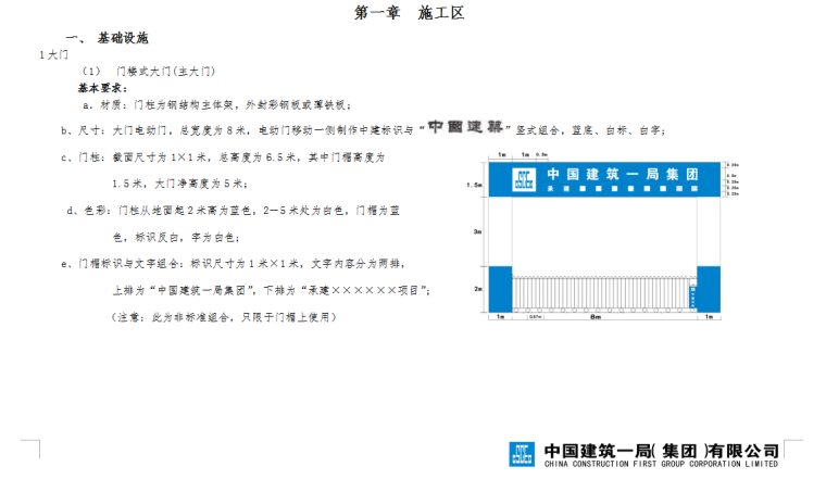 中国建筑标准化工地图集A级-121页-施工区