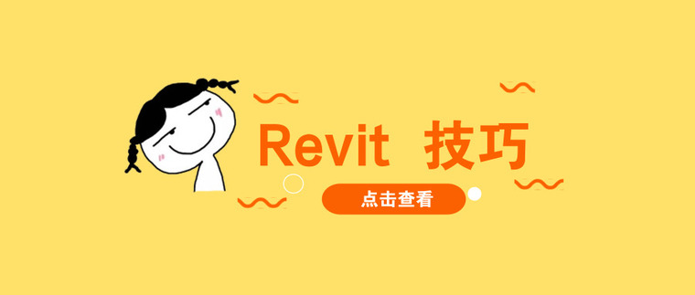 坡道su模型资料下载-Revit技巧-873 Revit中弧形坡道如何贴面（一）