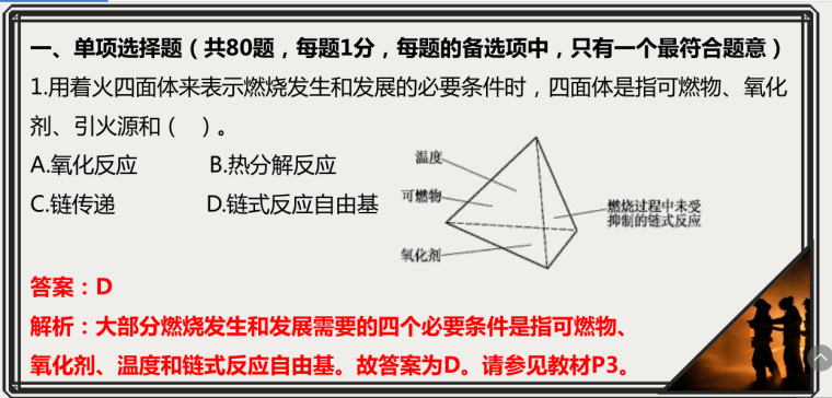 一级消防考试真题及答案_2