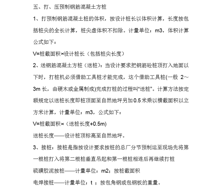 土建与水电全套计算规则与实例-五、打、压预制钢筋混凝土方桩