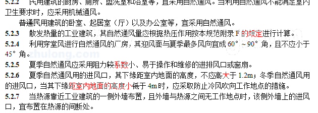 通风在工程中的条文规定_3