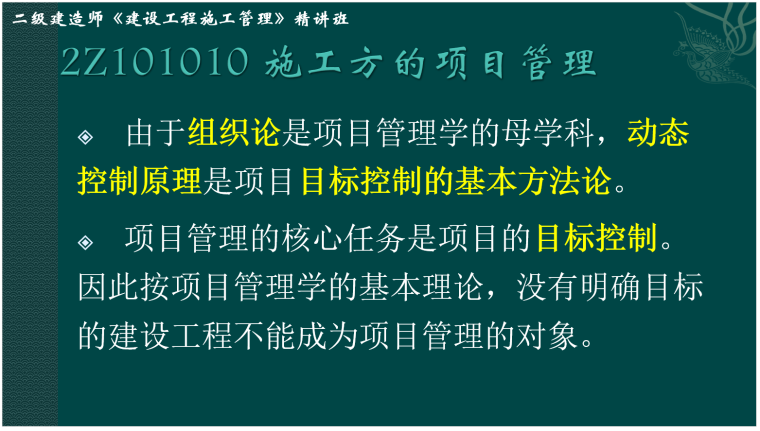 二级建造师《建设工程施工管理》精讲课件（961页）_1